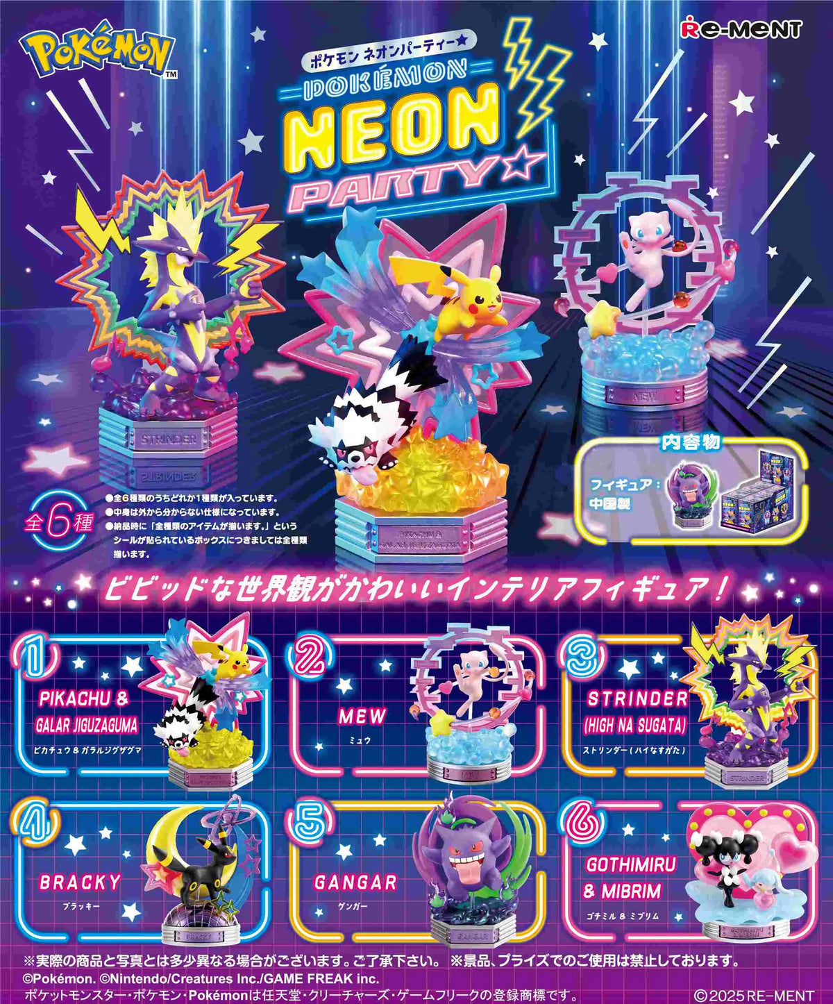 Gachapon Neon Party: 1