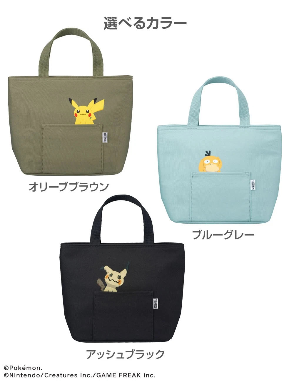 Lonchera Térmica Thermos Mimikyu Negra