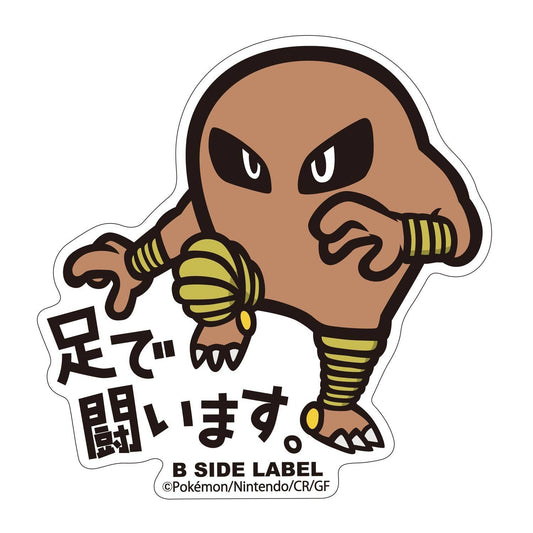 Sticker Hitmonlee