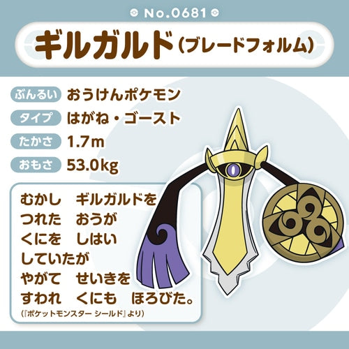Peluche Pokémon fit Aegislash (forma espada)