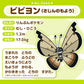 Peluche Pokémon Fit Vivillon (Patrón de Arenisca)