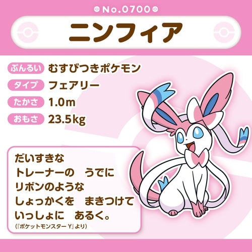 Fit Sylveon Peluche Pokémon