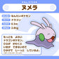 Peluche Pokémon fit Goomy