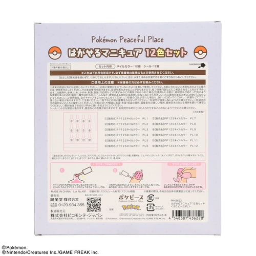 Set de 12 Colores de Esmalte de Uñas Removible <Pokepiece PL>