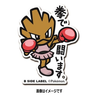 Sticker Hitmonchan