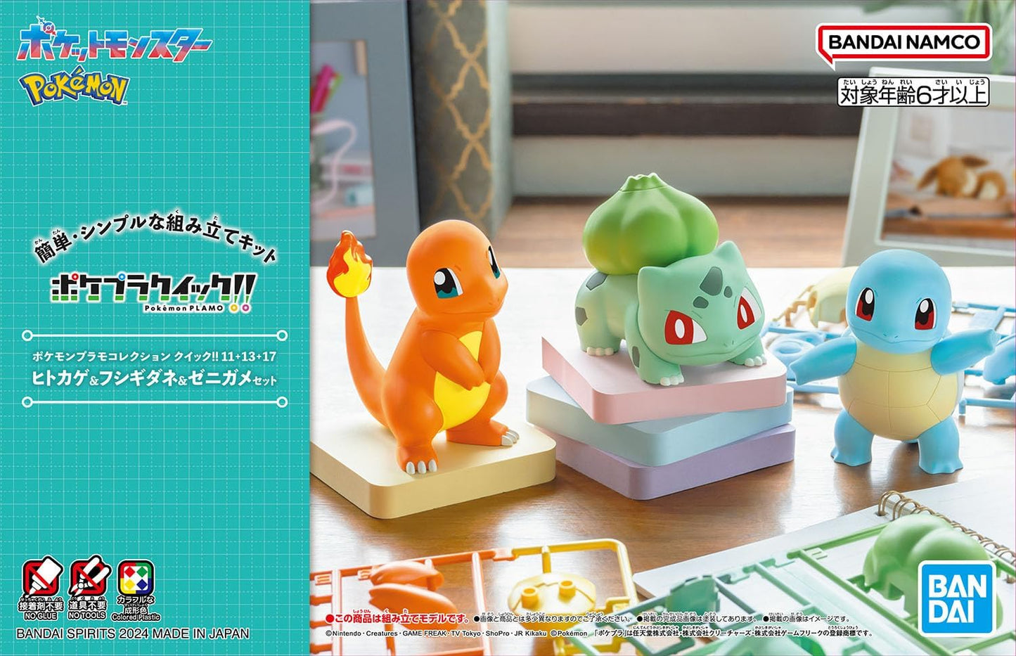 Armable Bandai Pokemon Plamo Collection Charmander, Bulbasaur & Squirtle Set