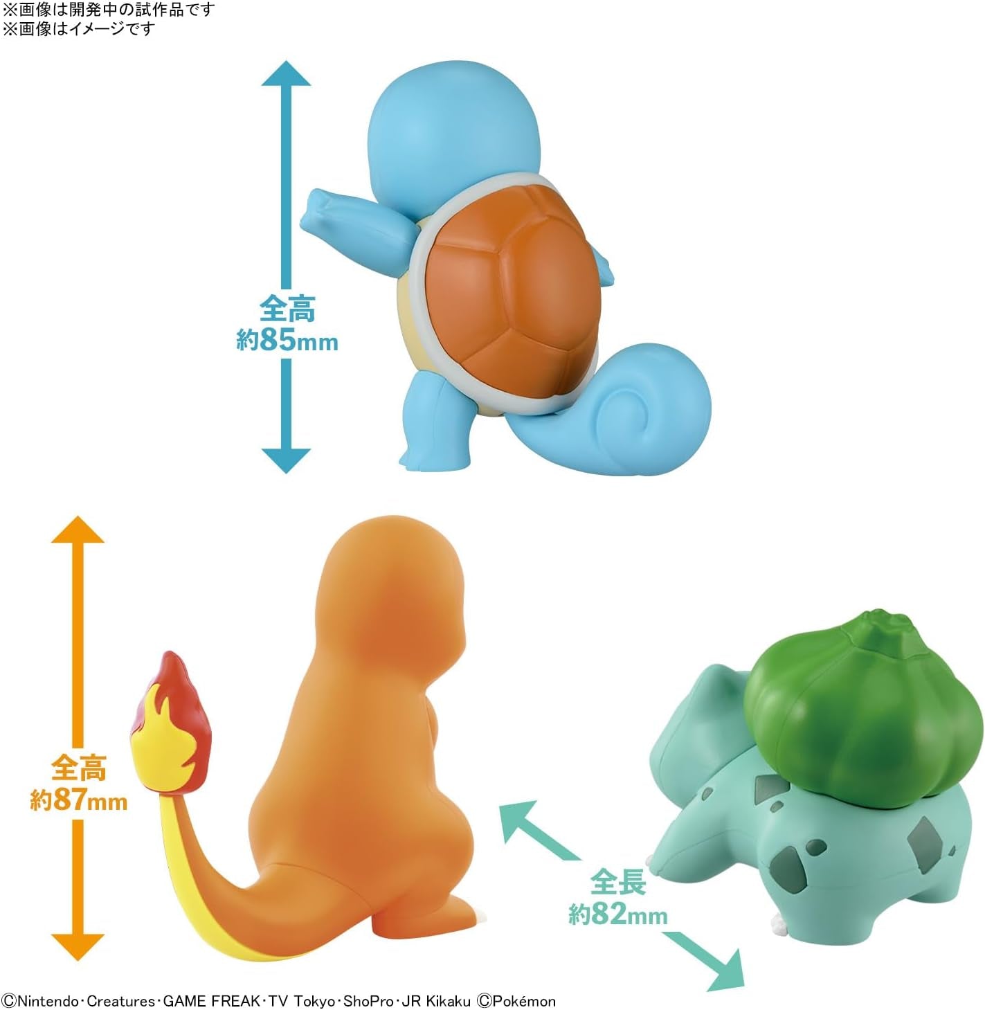 Armable Bandai Pokemon Plamo Collection Charmander, Bulbasaur & Squirtle Set