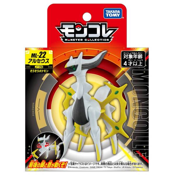 Moncolle Arceus Grande