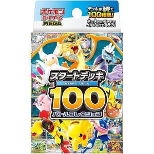 Deck 100 Battle Collection